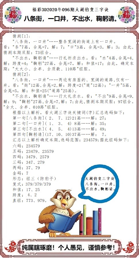 太湖钓叟3d字谜(太湖钓叟3d字谜三字诀论坛专家)